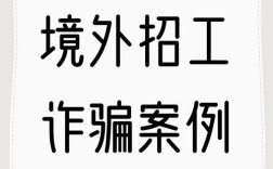 指针招聘骗子，如何识别指针招聘中的骗子陷阱？