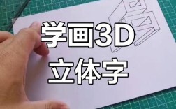 如何做3d字体，3D字体怎么做？新手也能快速学会吗？