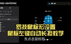 罗技鼠标宏命令怎么写？