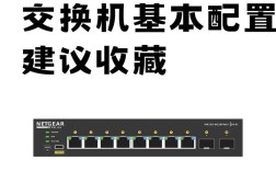华山交换机配置命令有哪些常用指令？