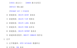 vfp打开程序的命令具体是什么？