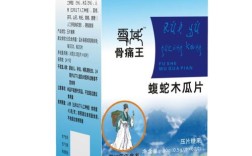 雪域骨痛王哪里买能保正品？