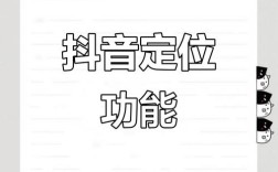 抖音定位上热门的秘诀究竟是什么？