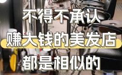 理发店如何赚大钱？关键在哪？