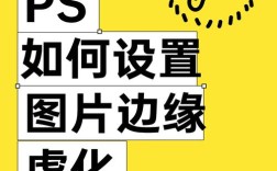 照片边缘模糊，PS怎么快速实现？