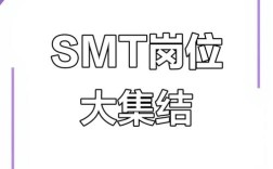 英飞凌SMT招聘要求有哪些？