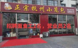 海口面食招聘，薪资待遇如何？