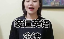 教你在英语课上如何装逼，英语课上装逼，真能学到真本事吗？