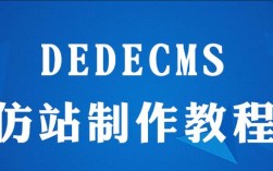 织梦仿站路径如何调用，织梦仿站路径如何正确调用？