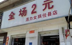 两元店投资前景如何？
