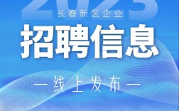 长春LDO招聘,具体岗位和要求是什么?
