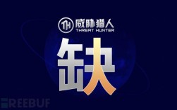 威胁猎人招聘,是招技术大牛还是全能选手?