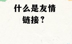 如何隐藏网站友情链接？