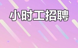 什么程招聘?什么岗位?什么要求?
