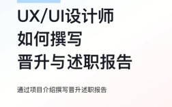 如何从零成为UX设计师?关键路径有哪些?