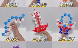 雪花片的搭建几种方法