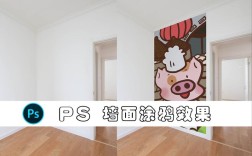 PS涂鸦效果怎么做？