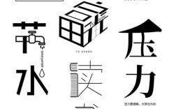 文字设计如何突出视觉重点？