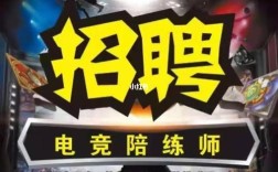 福州LOL招聘？薪资多少？岗位详情？