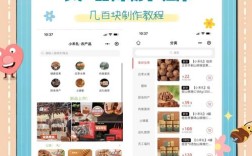 如何从零开始创建电商APP并成功卖货？