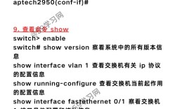 思科交换机端口命令有哪些常用操作？