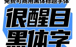 淘宝黑体字如何做好看，淘宝黑体字怎么设计才好看？