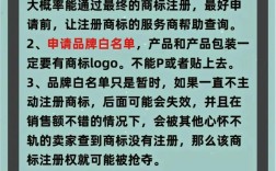 品牌白名单如何备案？
