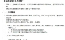 网站如何有效添加外链？