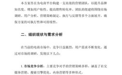 电商网络平台搭建方案