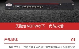 天融信防火墙命令有哪些常用操作？