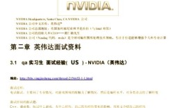 nvidia怎么招聘，NVIDIA招聘流程是怎样的？