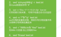 sed命令如何高效处理文本替换?