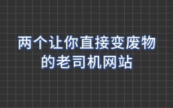 搭建老司机网站，老司机网站如何搭建？