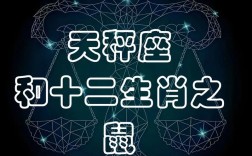 属鼠天秤座女财运如何，属鼠天秤女财运好坏怎么看？
