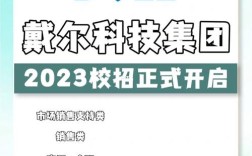 2014戴尔招聘有何新变化或要求？