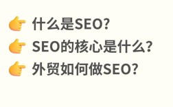 外贸网站SEO怎么做？