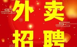 大圣外卖招聘，岗位要求有哪些？