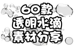 如何设计出透明效果？关键点有哪些？