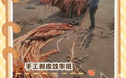 废电线皮怎么剥最快？