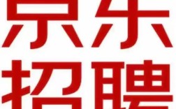 京东MySQL招聘，具体要求是什么？