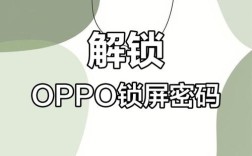 OPPO图案解锁命令怎么用？