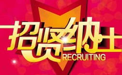 求贤招聘照片有何讲究?