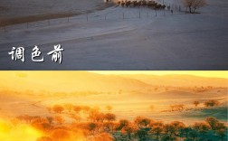 Photoshop调色教程，如何调出理想照片色彩？