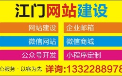 江门网站搭建，江门网站搭建多少钱？怎么选靠谱服务商？