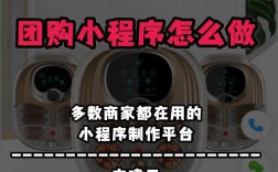 大同小程序团购如何制作？