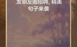 微信招聘怎么写，微信招聘怎么写才能吸引人？