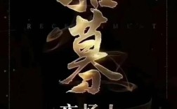 招聘悬赏真能轻松赚钱吗？