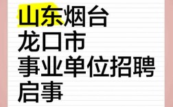 兼职招聘龙口，龙口兼职招聘怎么找？靠谱吗？