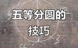 圆等分命令如何精确等分圆弧？