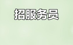 招聘微信公众号服务号，有何要求？